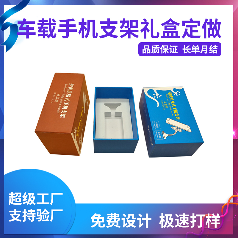 車(chē)載手機(jī)支架禮盒定做