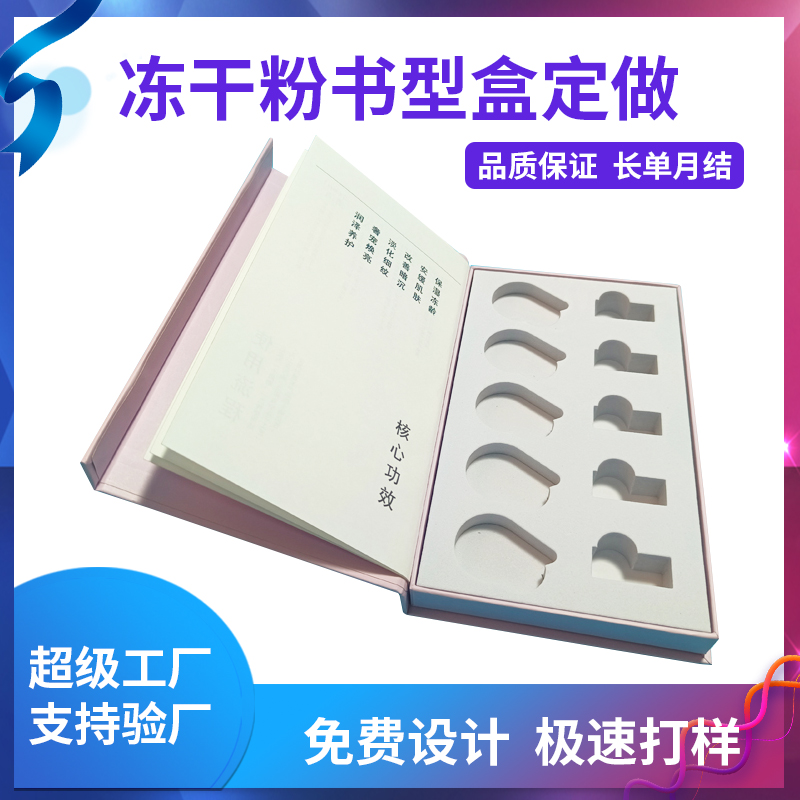 凍干粉書(shū)型盒定做