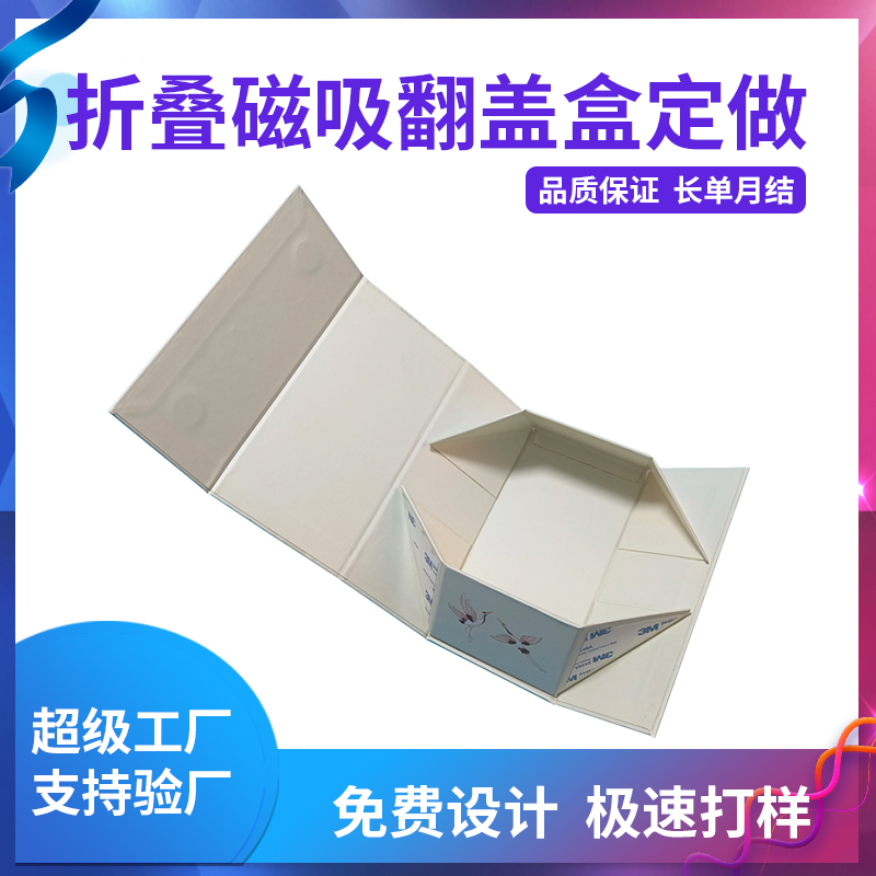 折疊磁吸翻蓋盒定做