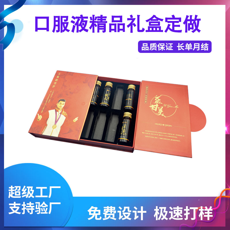 口服液精品禮盒定做